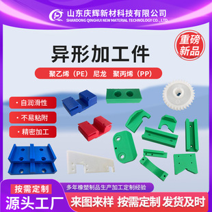 Polyethylene Special-Shaped Parts Pe Wear-Resistant Guide Blocks Plastic Special-Shaped Parts Ultra-High Molecular Volume Polyethylene Processing Parts