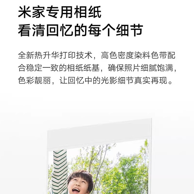 Xiao米家口袋照片打印机Pro打印相纸热升华套装版便携相纸50张|undefined