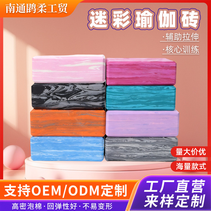 Cross-Border Eva Camouflage Yoga Block, Thickened High-Density Dance Yoga Prop, Yoga Auxiliary Tool, Practice Block