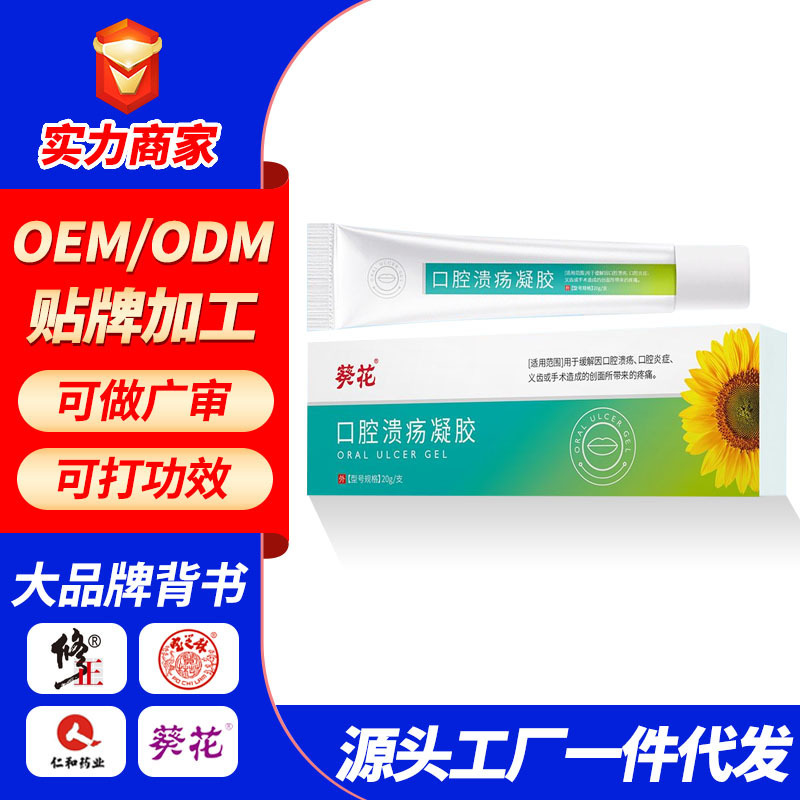Sunflower oral ulcer gel fire blistering ulcer oral care dressing ointment wholesale