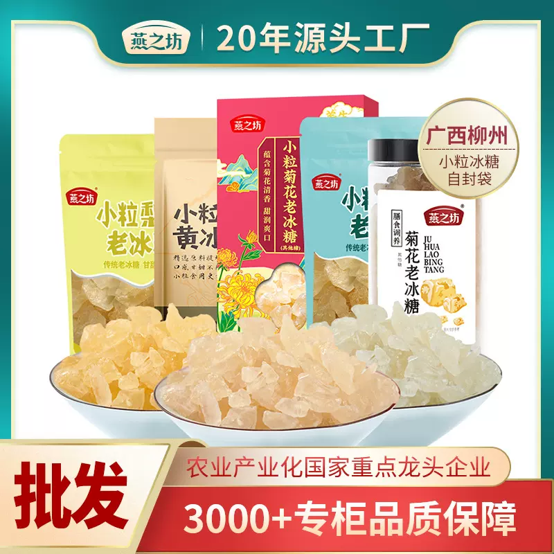 燕之坊小粒黄冰糖独立包装多晶冰糖块煲汤食用黄冰糖调味一件代发