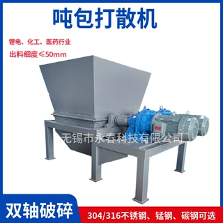 吨包破碎机打散机针对复合肥化工原料等结块问题进行破碎