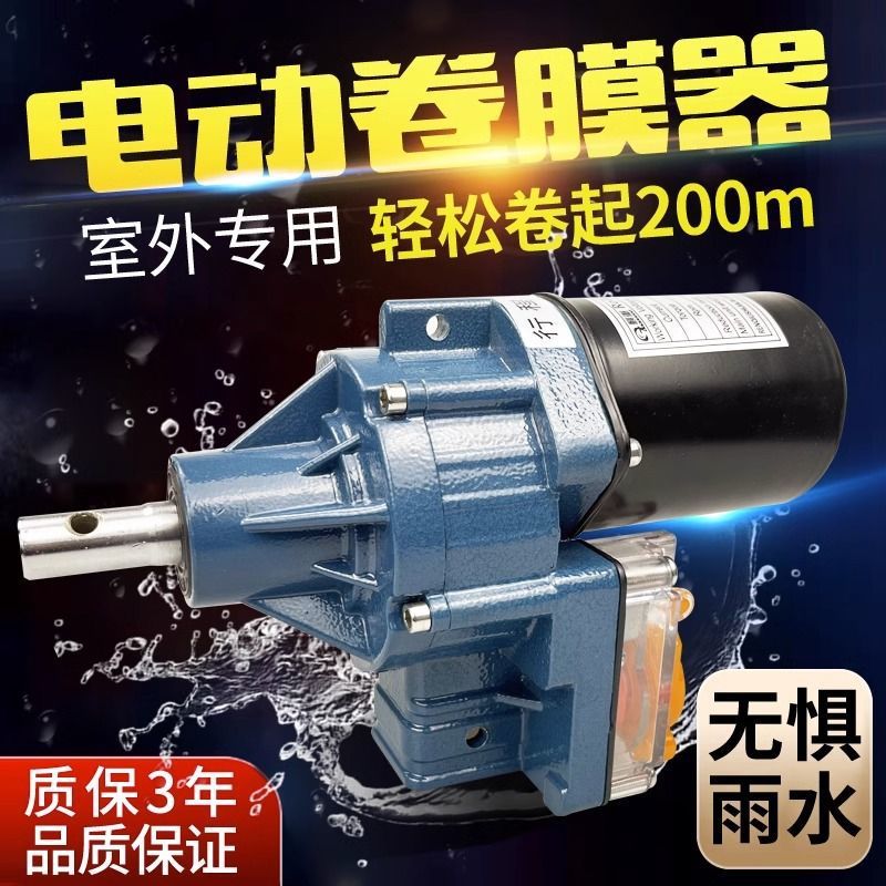 大棚电动卷膜器卷帘机养殖场温室配件自动放风机升降机新款