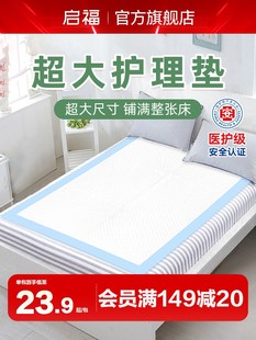 Qifu Thickeneded Adult Care Pad Disposable Large Size Special Diaper Mattress for the Elderly Maternity Pad 80X90