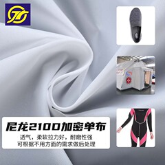 ナイロン布210D暗号単布ナイロン布異臭のない汗に強い水洗い通気靴生地ナイロン布