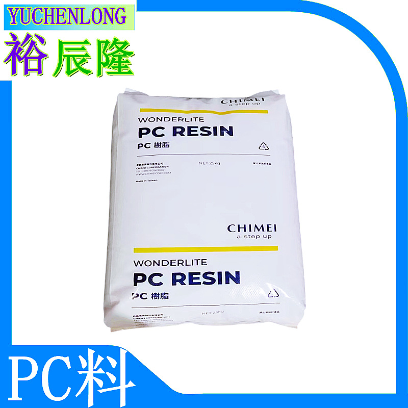 台湾奇美 PC-110U 115U 112U 防紫外线 高透明级PC 户外用 抗发黄