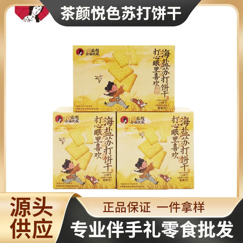 Tea-Colored Sea Soda Biscuits, Individually Packaged Snacks, Wedding Favors, Filling Crackers, Tea Time Accompaniments