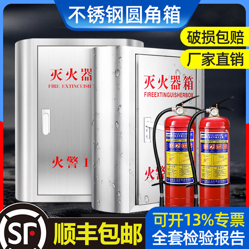 不锈钢灭火器箱2只装4-8公斤圆角商场幼儿园灭火器专用箱加厚商用
