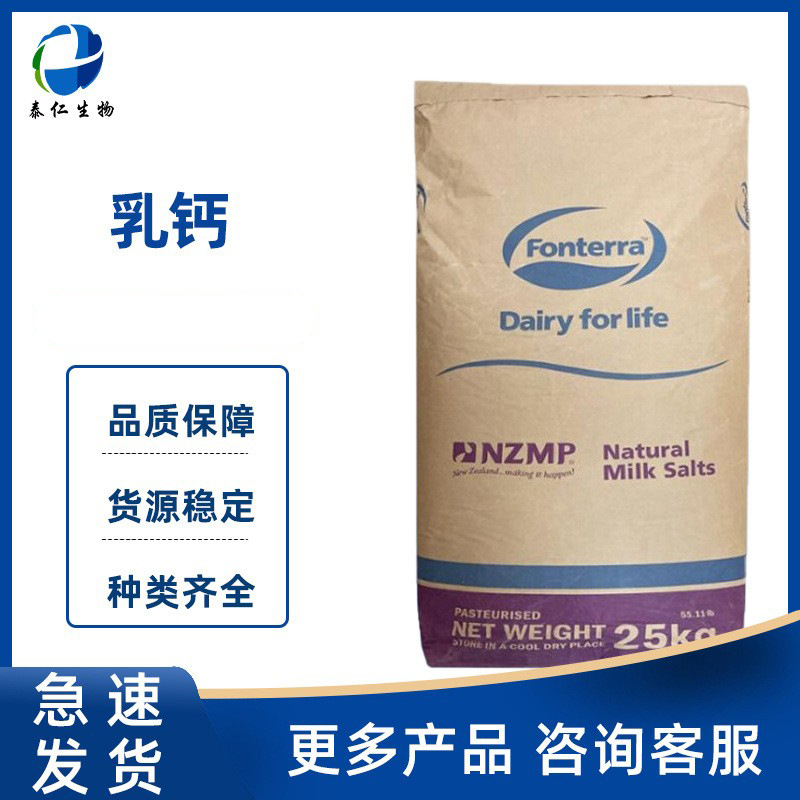 乳钙 食品乳矿物盐固体饮料压片乳钙 乳清钙乳矿物盐量大从优乳钙