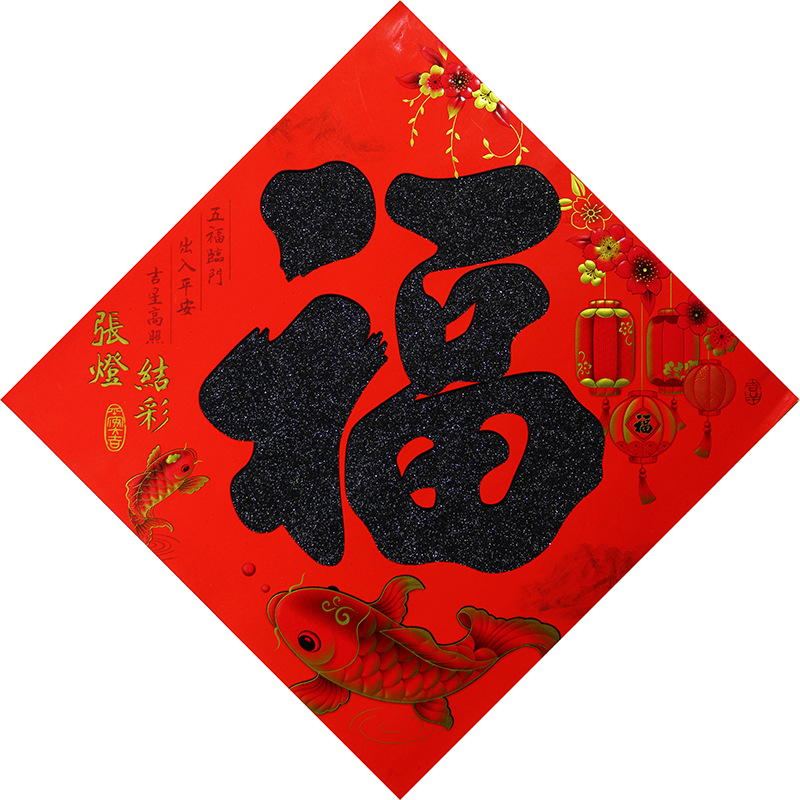 Gold foil flat character Fu door sticker for New Year's Eve and Spring Festival decoration, new home moving celebration window sticker, wall sticker, square door banner sticker paper