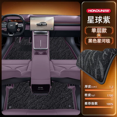 Suitable for Xpeng P7 Floor Mats Tpe2025 24 Car Modified Interior Accessories Supplies Carpet Mats (Modelə uyğun ayaqaltı) - xpeng-p72025-model-double-layered-floor-mats-planet-purple-tpe-black-galaxy-blanket-starlight-embellishment
