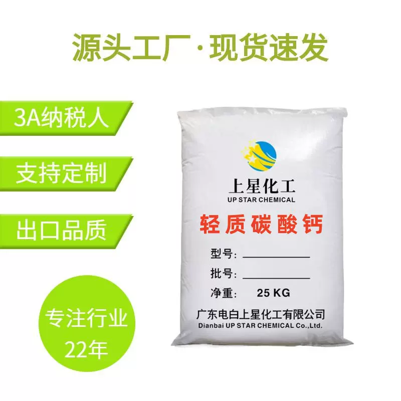 厂家热销优质轻质碳酸钙高白度高沉降值专注行业22年发货快速