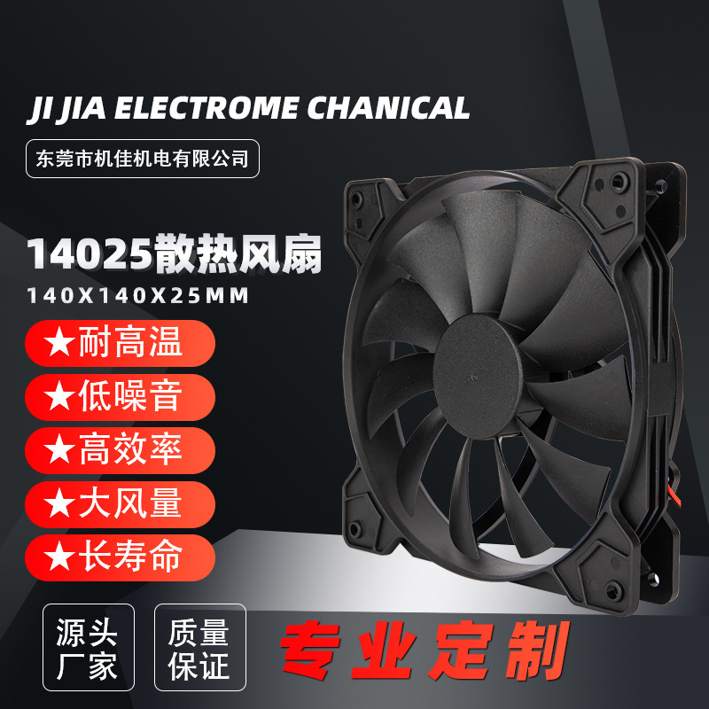 14025 black cooling fan 14cm mute large air volume desktop computer chassis fan 140MM