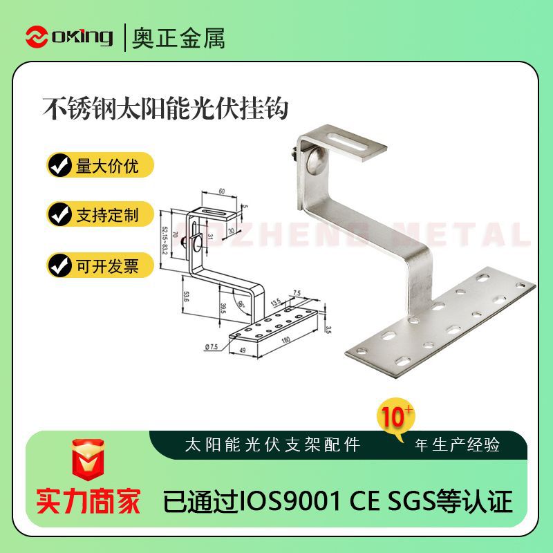 现货可调式挂钩 分布式可调太阳能光伏挂钩 弯钩瓦钩光伏支架配件