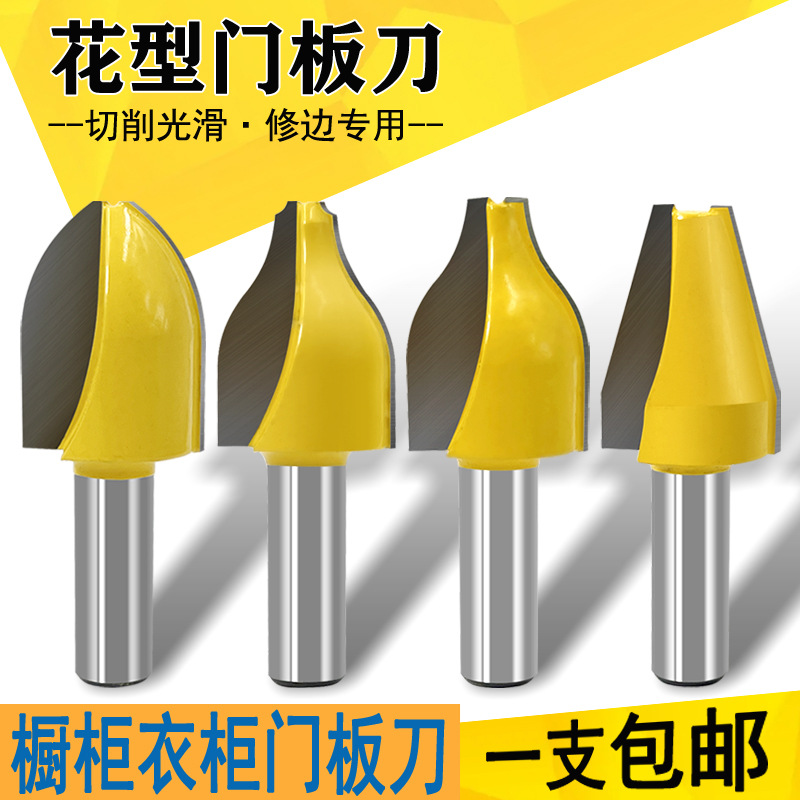 花型门板刀4件套衣柜橱柜门板刀1/2柄雕刻刀花线开槽雕刻机修边机