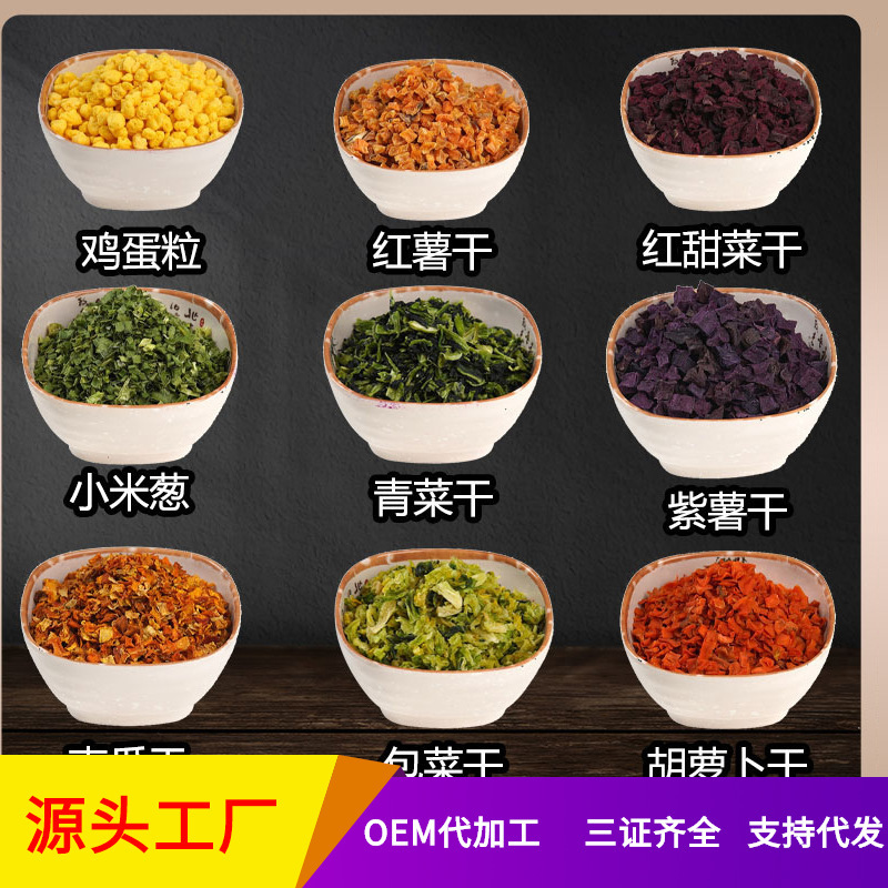 Dehydrated vegetables carrot egg cabbage pumpkin purple potato green vegetables beet onion dried apple freeze-dried tofu strawberry grains Dehydrated vegetables carrot egg cabbage pumpkin purple potato green vegetables beet onion dried apple freeze-dried tofu strawberry grains