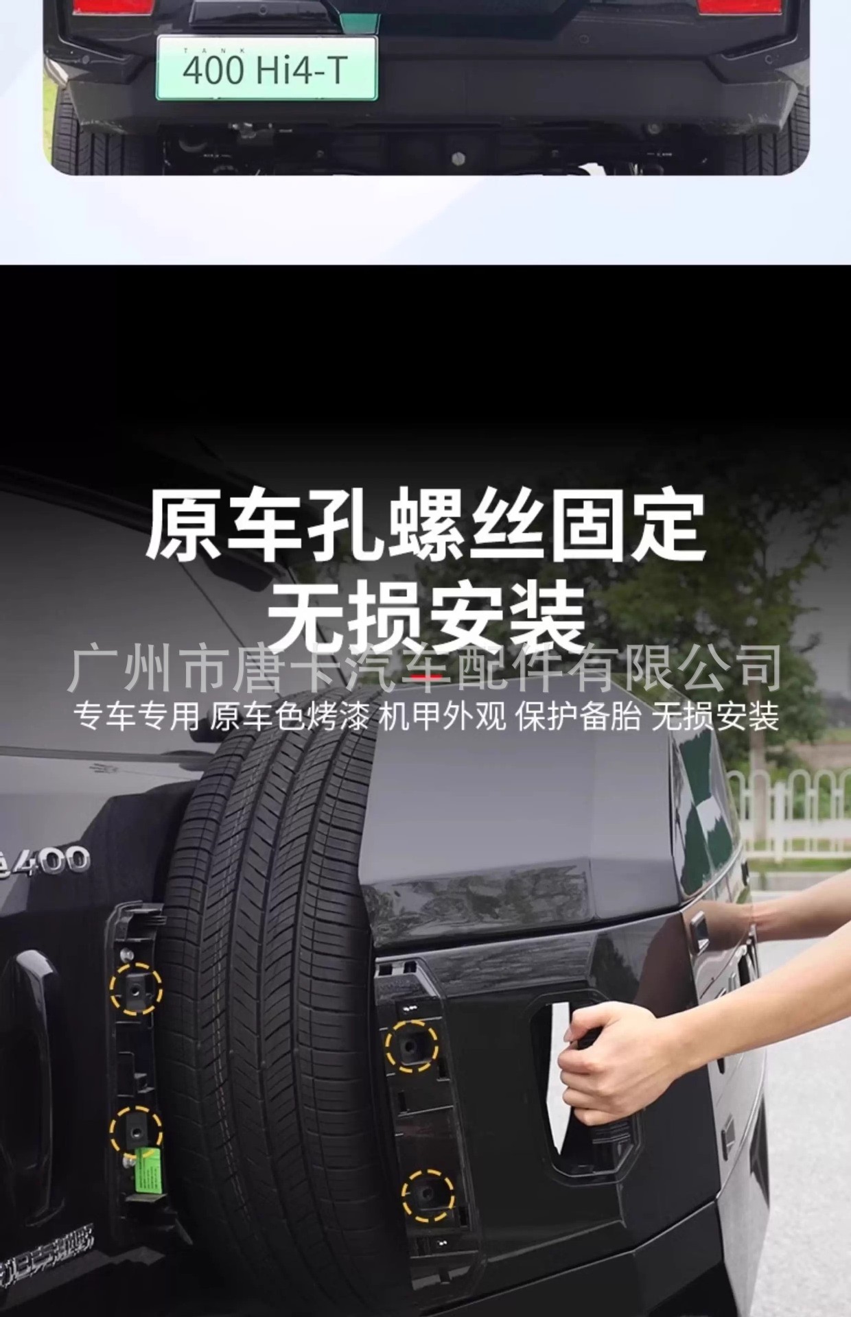 Tank 400Hi4-T Trunk Spare Tire Protective Cover Modified Full-Cover Spare Tire Shell Original Car-Style Armor Accessories