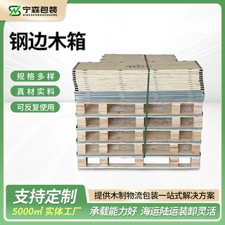 钢边木箱物流出口胶合板免熏蒸卡叉车用托盘木栈板仓库防潮木箱
