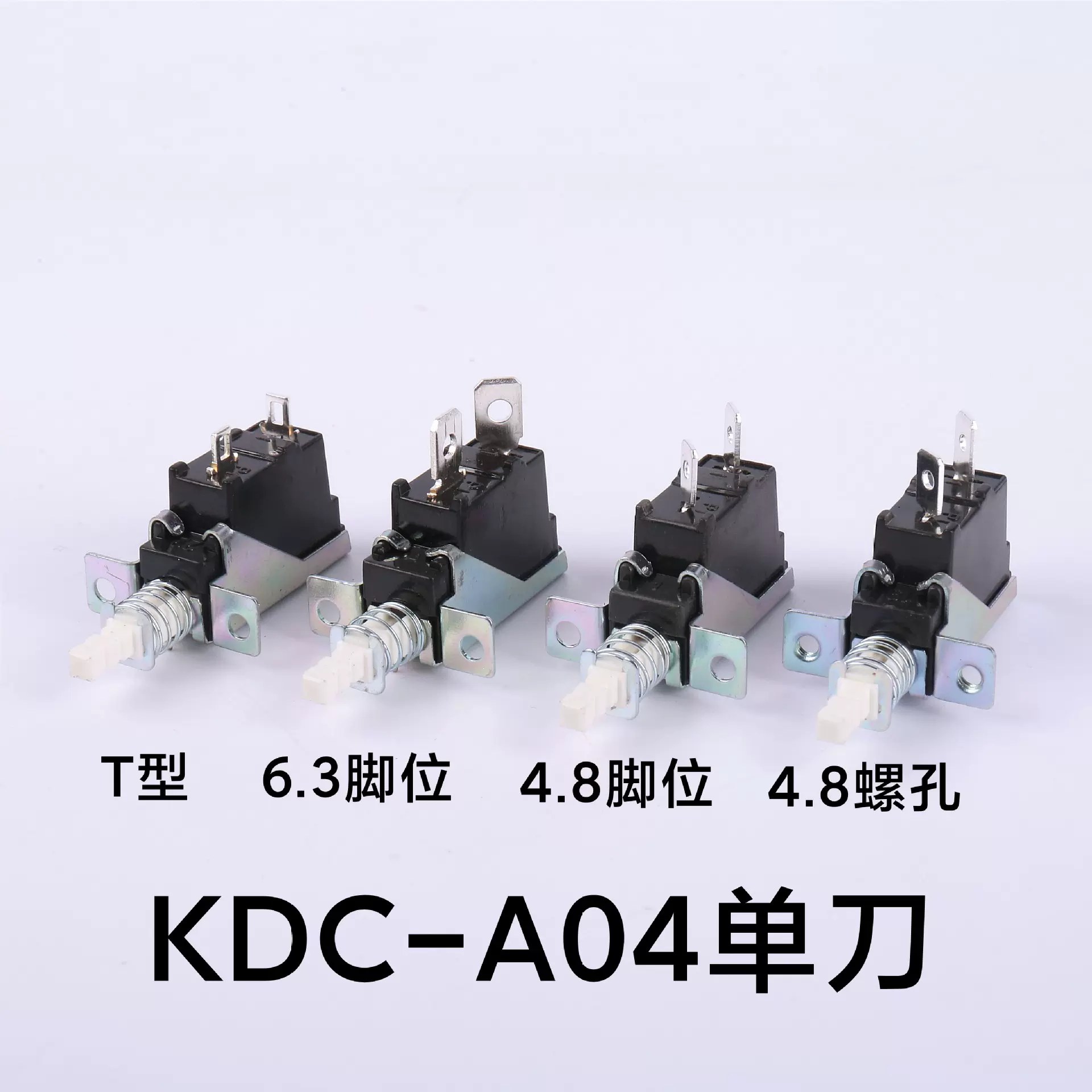 WZSTDZ圣特KDC-A04单刀取暖器家电按键直键按钮电源开关