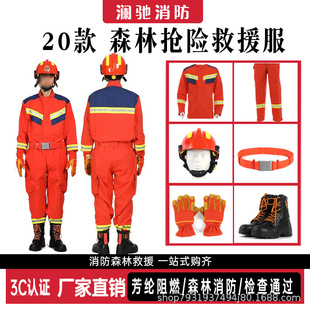 20 Types of Rescue Clothing Suits Aramid Flame Retardant Emergency Rescue New Forest Fire Emergency Rescue Six-Piece Set