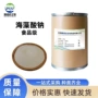 欢迎订购食品褐藻酸钠