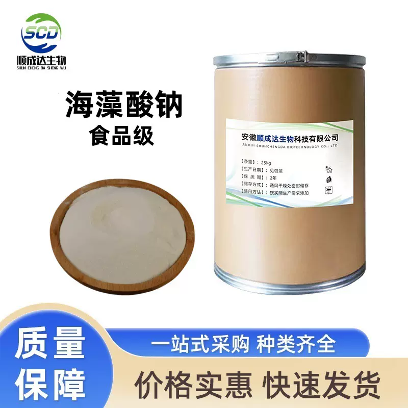 海藻酸钠现货批发 增稠剂稳定剂化妆品凝胶剂 食品级海藻酸钠