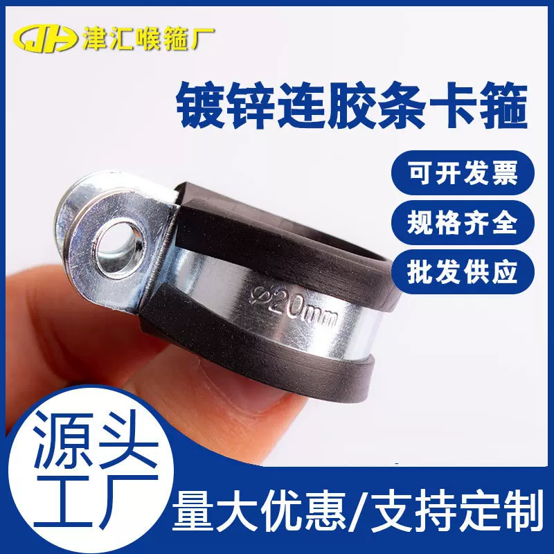 工厂批发R型减震绝缘连胶条卡箍管夹油管电线电缆固定卡扣P型喉箍