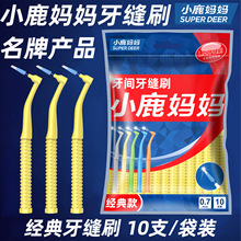 小鹿妈妈牙缝刷牙间刷L型牙缝刷 正畸人群牙刷一次性7字型 缝隙刷