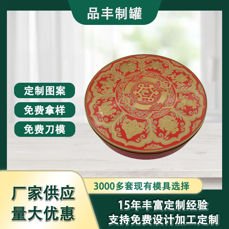 国潮风包装马口铁材质圆形凹凸纯色曲奇饼干广式五仁月饼金属盒
