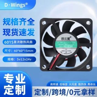厂家直供6015散热风扇6厘米/CM DC5V12V24V散热风扇