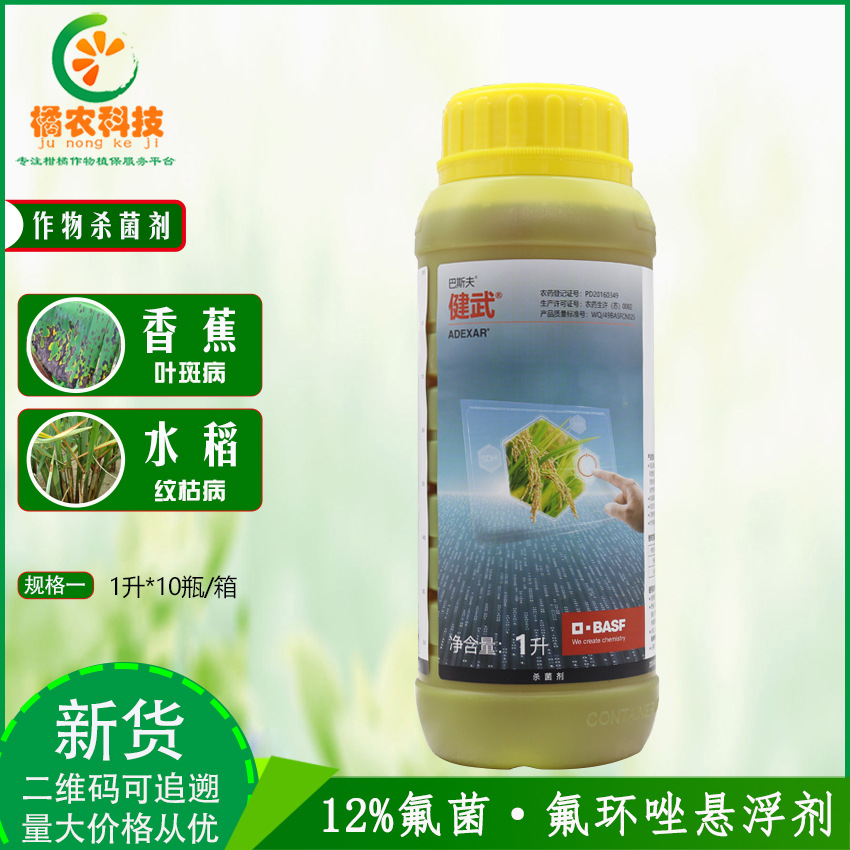 斯夫 健武 氟环唑氟唑菌酰胺水稻纹枯病叶斑病杀菌剂 1升