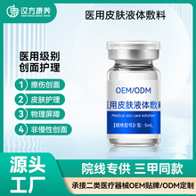 童颜水光左旋乳酸医用皮肤液体敷料二类械字号敷料源头厂家代加工