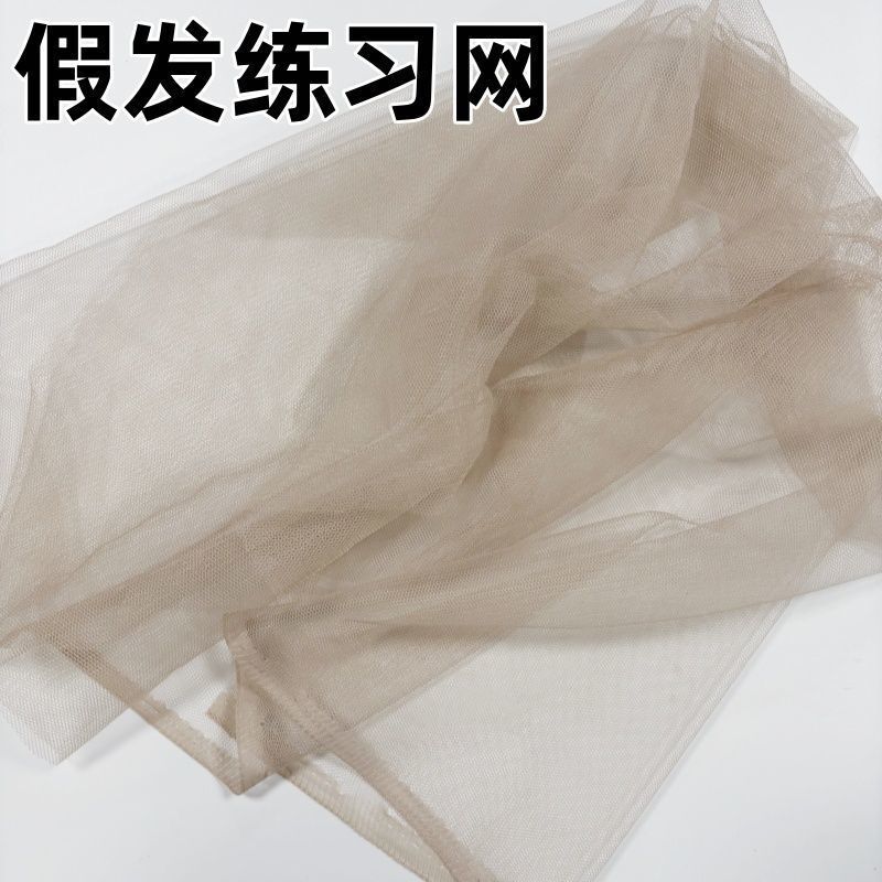 Wig Practice Net Lace Hand-Woven Net Hair Net Wig Accessories Professional Practice Hair Hooking DIY Net Yarn Can Be Cut and Trimmed