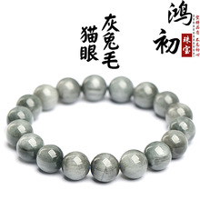 鸿初水晶 天然7A猫眼灰兔毛发晶手链 灰兔毛发水晶圆珠手串散珠批