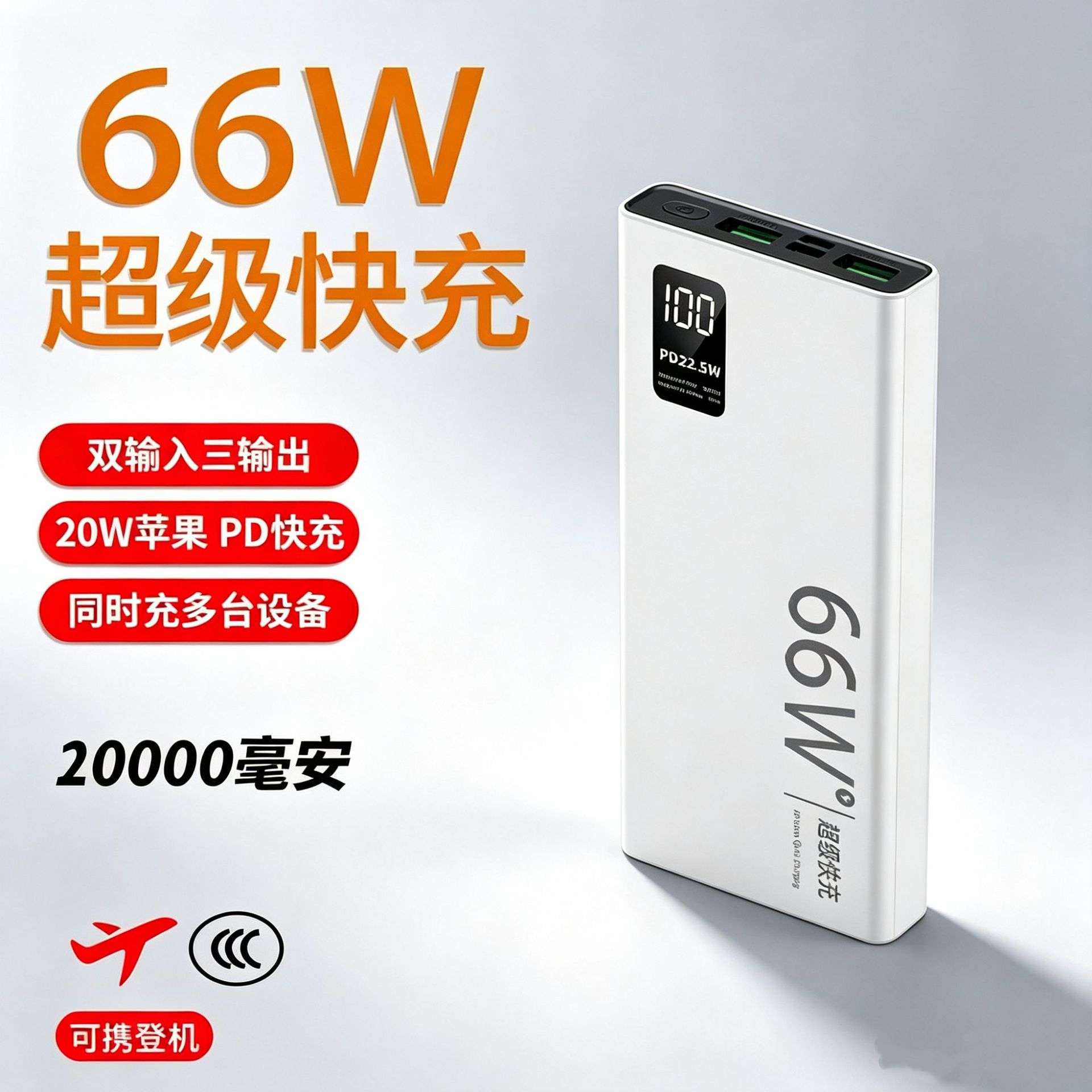 Cross-Border 3C Certified 66W Super Bidirectional Fast Charging Power Bank 20000Mah Large Capacity Mobile Power Supply Customization