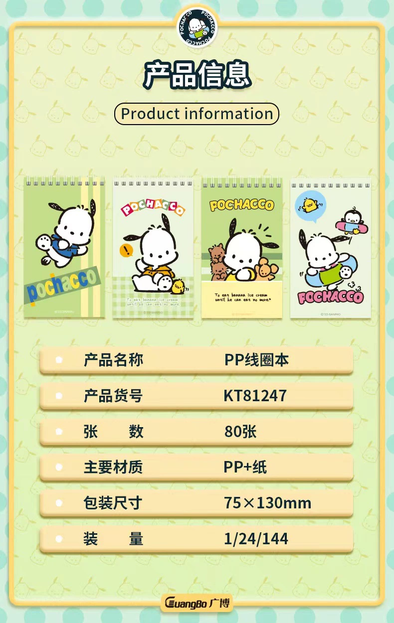 Новый Sanrio Paccha Dog Cartoon PP виток-книга заметки удобная и милая витковая книга KT81247