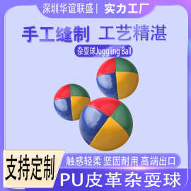 高档PU加厚杂耍球 户外手技沙包球小丑表演杂技球5.5CM皮革杂耍球