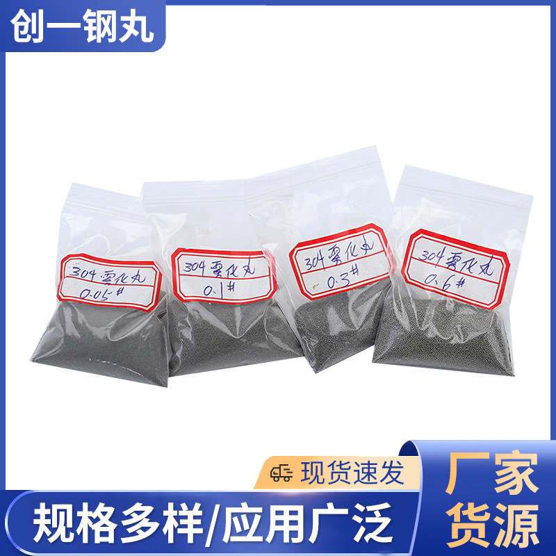 供应0.3、0.4#不锈钢丸压铸件表面喷抛处理 喷砂除锈不锈钢丸