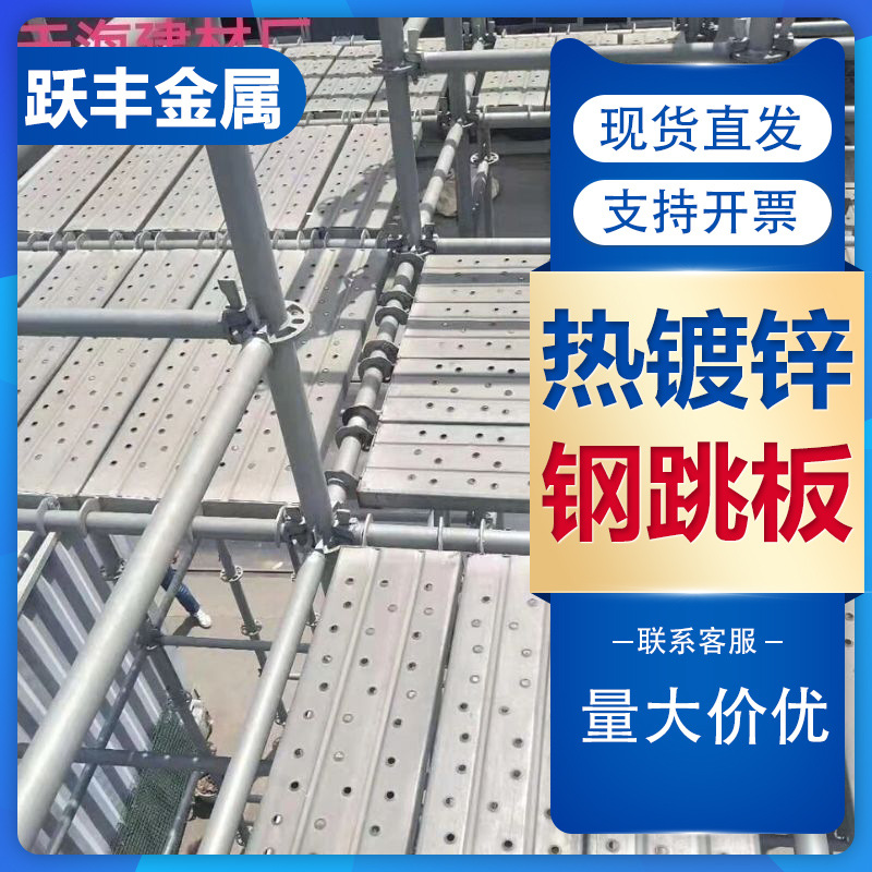 热镀锌钢跳板2米3米4米走道板挂钩踏板冲孔脚踏板建筑工地脚手架