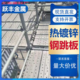 热镀锌钢跳板2米3米4米走道板挂钩踏板冲孔脚踏板建筑工地脚手架