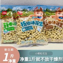 净重500g蒜味核桃味花生带壳熟米小珍珠下酒菜休闲零食干果炒货