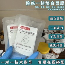 院线一贴白美白面膜亮肤修护控油烟酰胺去黄补水淡斑嫩肤灯泡面膜