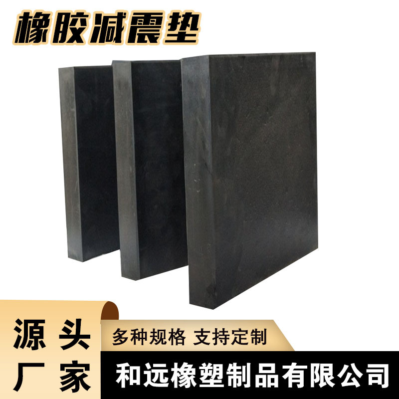 铺地电机减震垫防撞块 工业用橡胶块 矩形减震垫黑色橡胶块