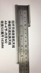 Pull rod antenna, radio antenna, telescopic antenna, toy antenna, section 44-4-inner tooth M2, 53, 143MM