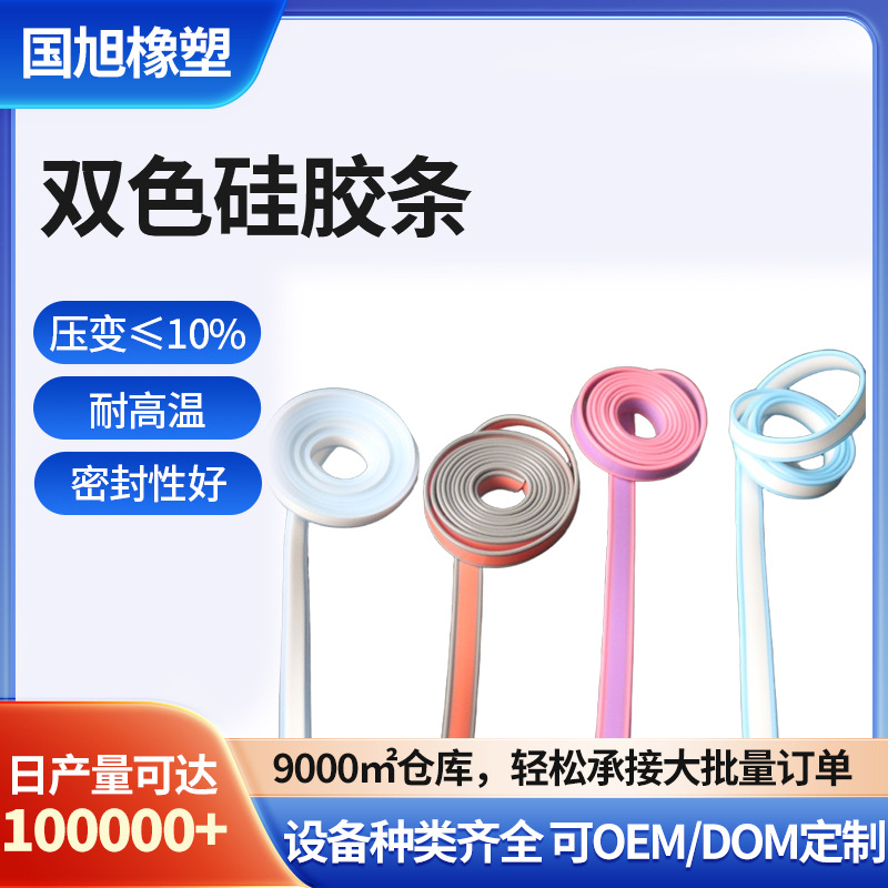 厂家直批密封无毒无味双色硅胶条定制耐高温隔音阻燃硅胶条定制