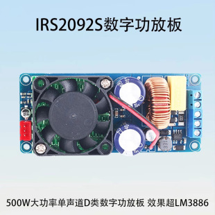 [Sun bang] IRS2092S high-power class D HIFI mono digital amplifier board 500W ultra LM3886