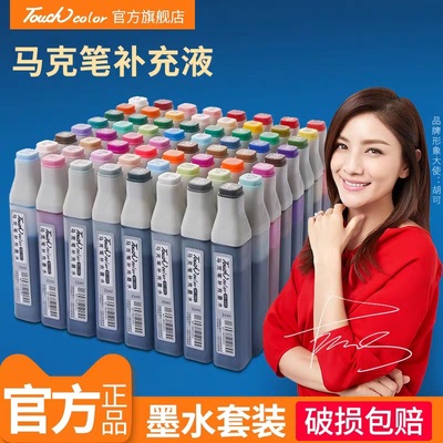 touch color马克笔补充墨水酒精油性20ml单瓶装马克笔通用墨水|ms