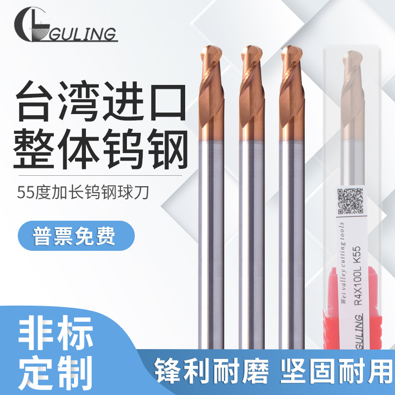 台湾GULING55度2刃钨钢加长100L球刀CNC数控刀具涂层钨钢球头铣刀