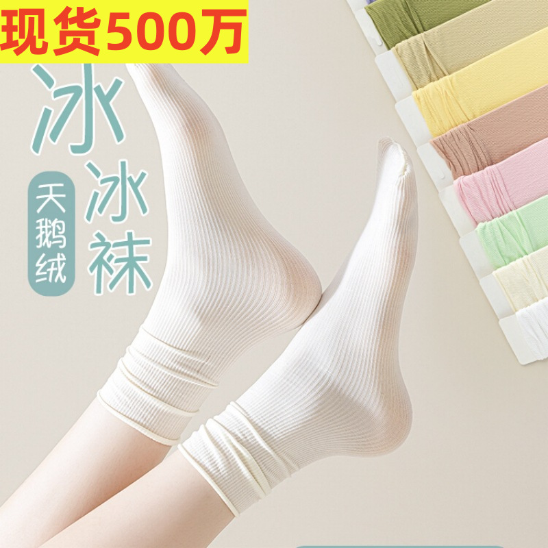 袜子女堆堆袜薄款女士冰冰袜夏季透气冰丝袜日系中筒纯色JK袜子