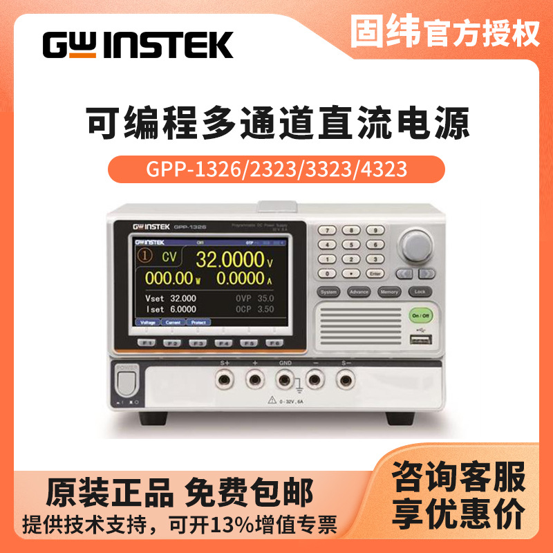 固纬GWINSTEK 多通道直流电源GPP-1326/2323/3323/4323/3060/6030